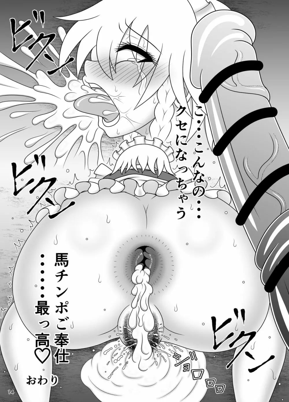 馬チンポご奉仕 咲夜 Page.37