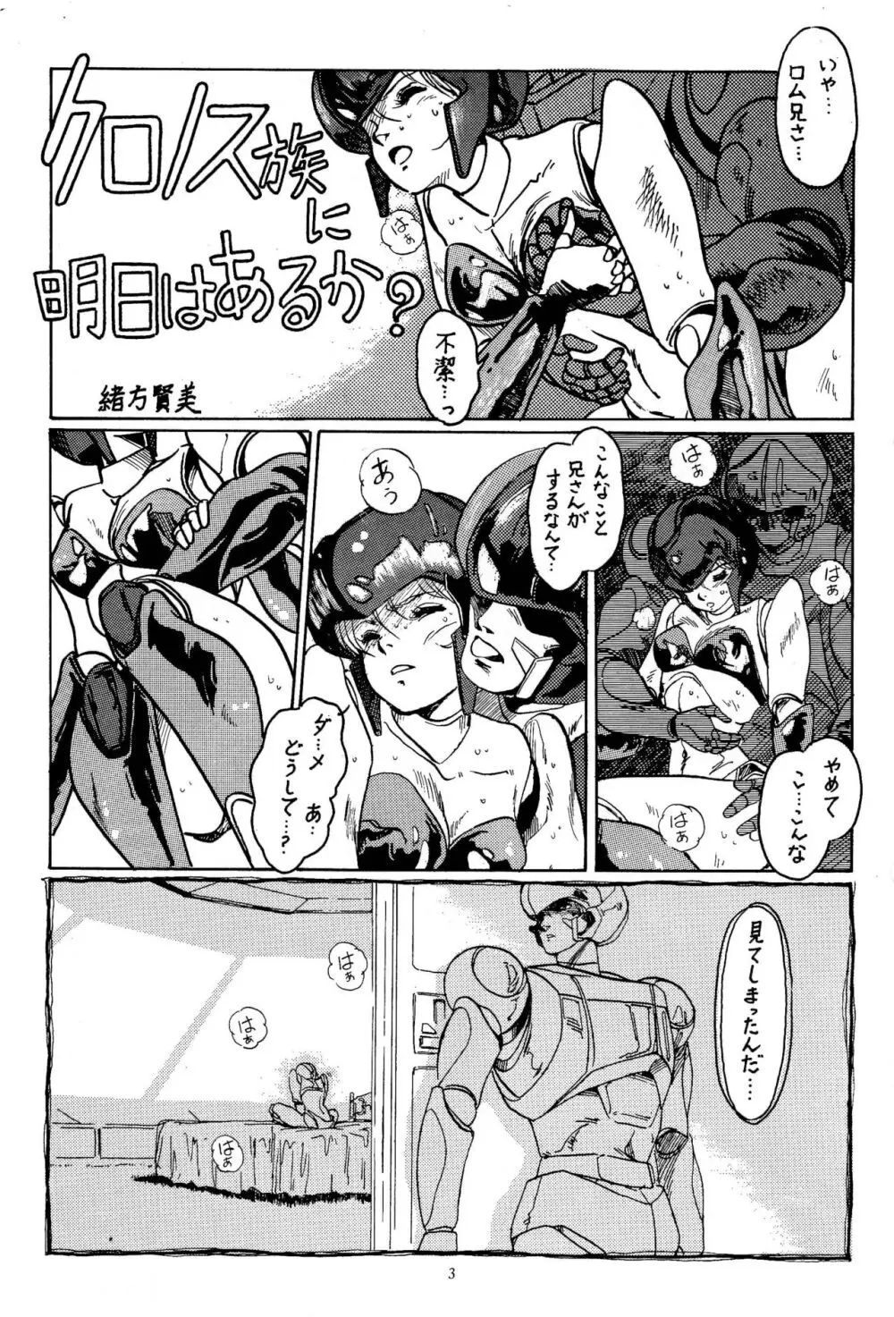 Little Tomorrow Vol. 1 Page.2