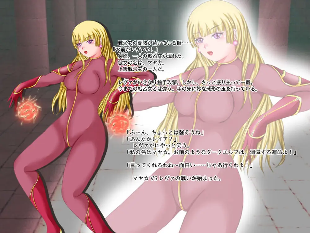 戦乙女ワルキューレ2・ダークエルフの逆襲 Page.25