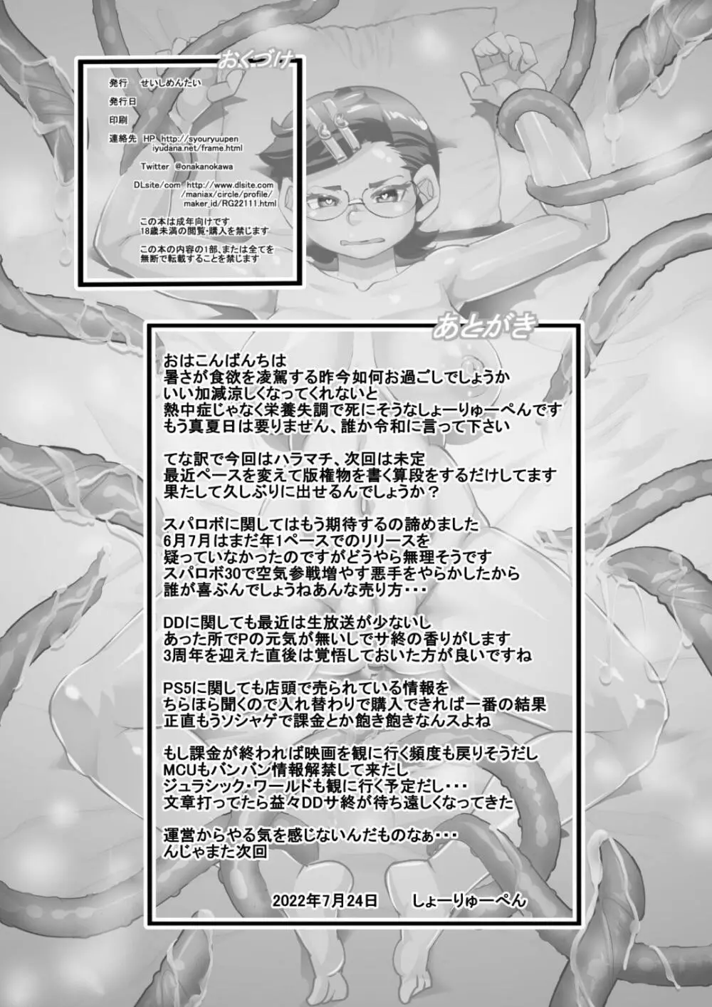 ハラマチ28 Page.25