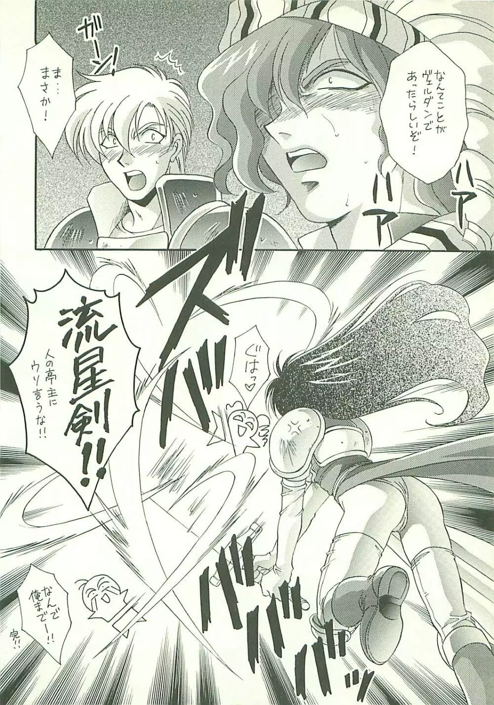 性戦の系譜 3 Page.14