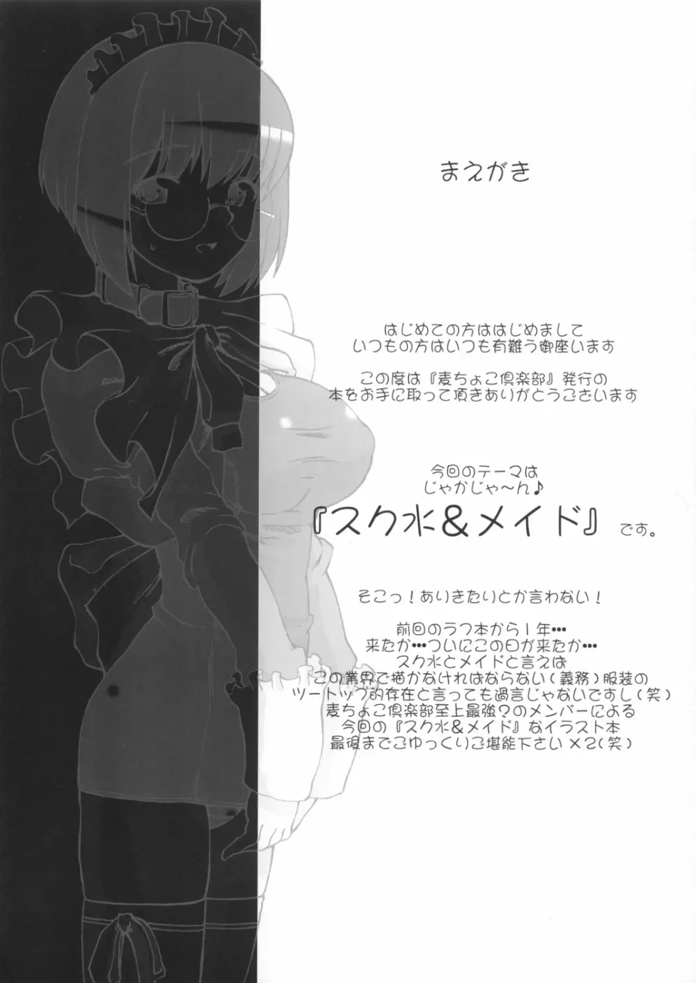 スク水メイド本2003年秋号おしゃれ小鉢は付きません（笑） Page.4