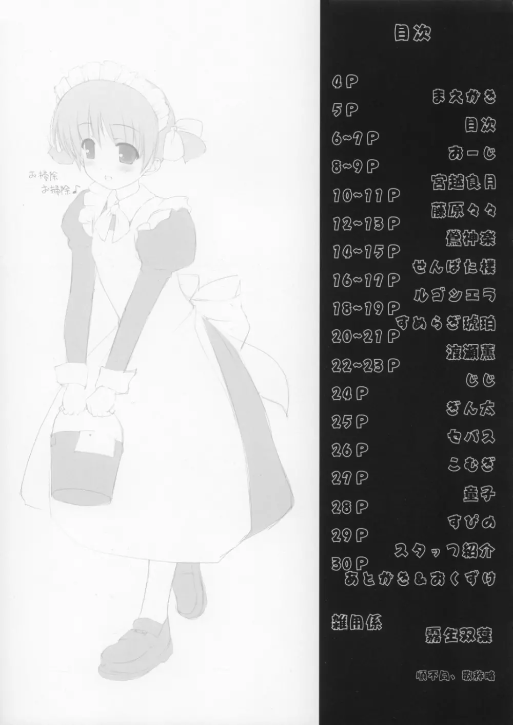 スク水メイド本2003年秋号おしゃれ小鉢は付きません（笑） Page.5
