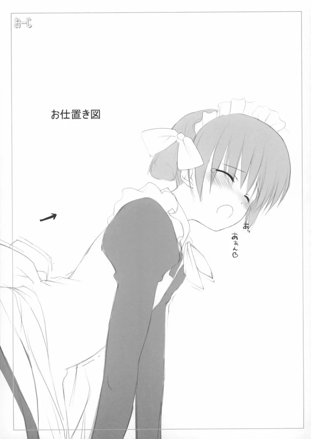 スク水メイド本2003年秋号おしゃれ小鉢は付きません（笑） Page.7