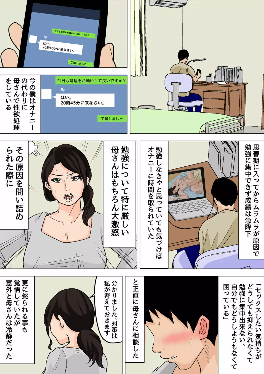 夏目ベンケイ総集編 お母さんがいっしょ！2 Page.234