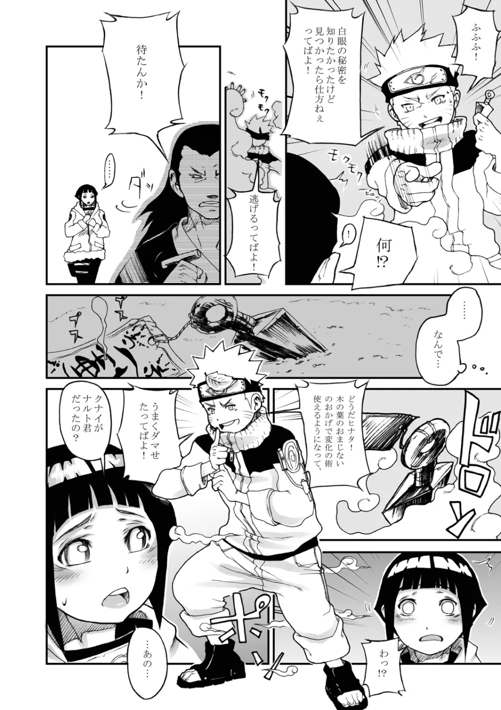 このはのおまじない Page.21