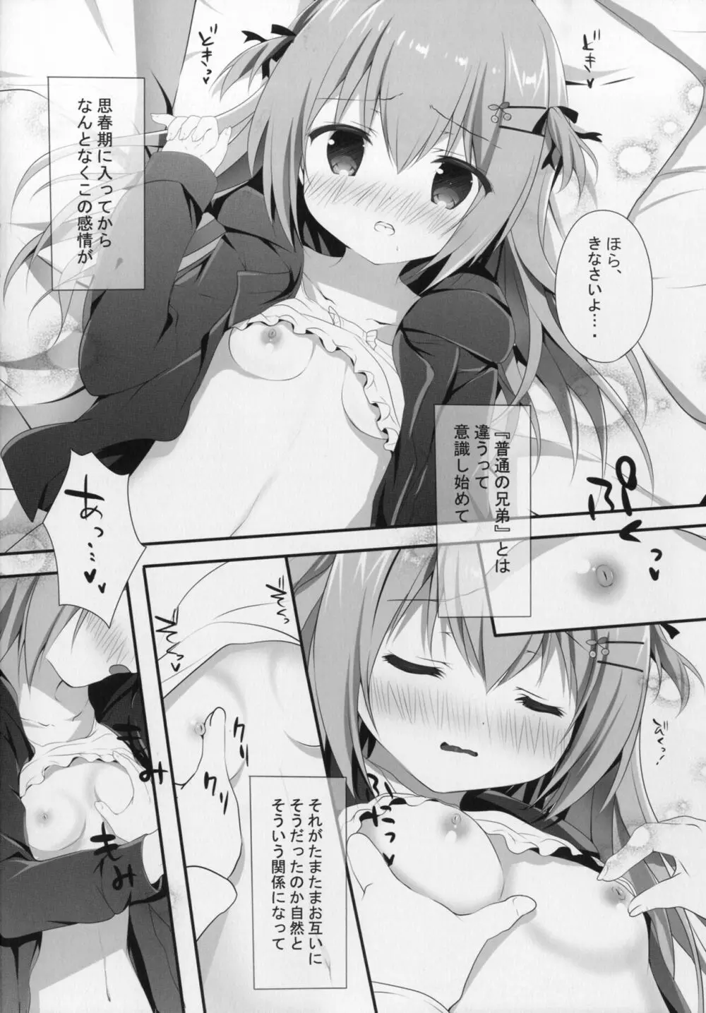 正直イイなよ? 妹ちゃん! Page.10