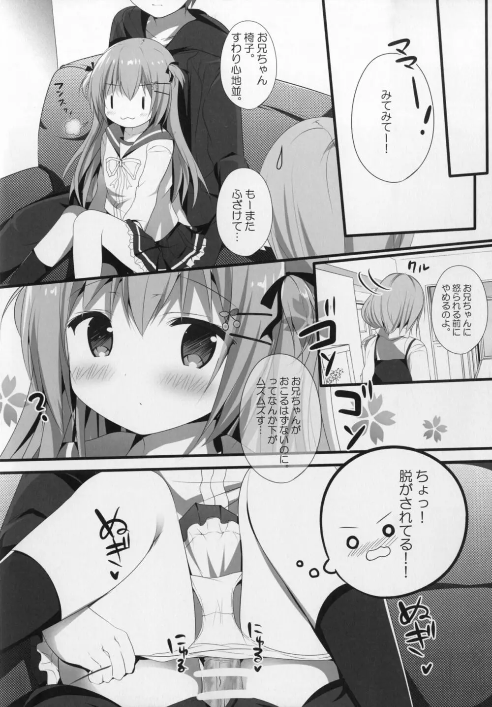 正直イイなよ? 妹ちゃん! Page.20
