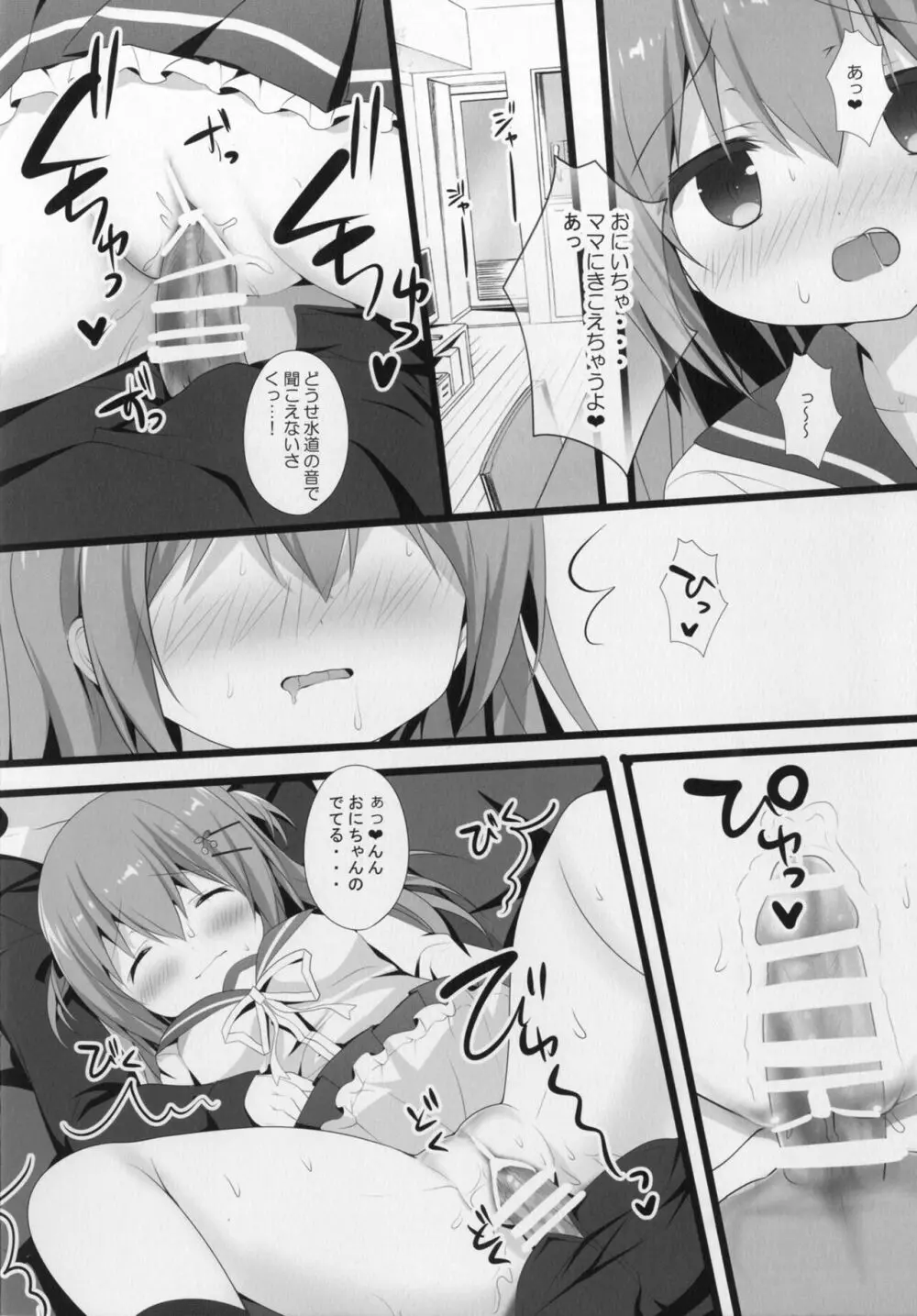 正直イイなよ? 妹ちゃん! Page.22
