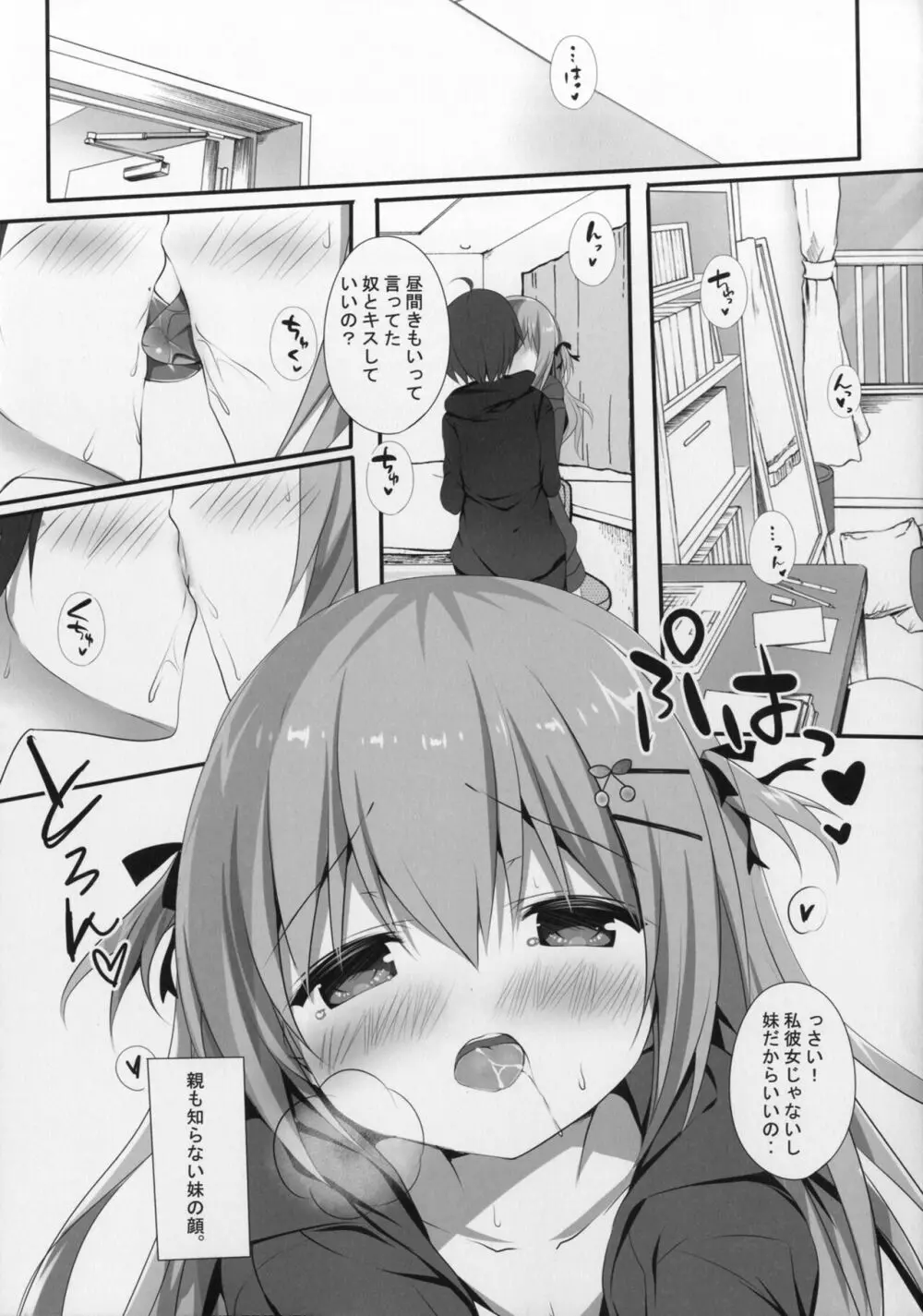 正直イイなよ? 妹ちゃん! Page.9