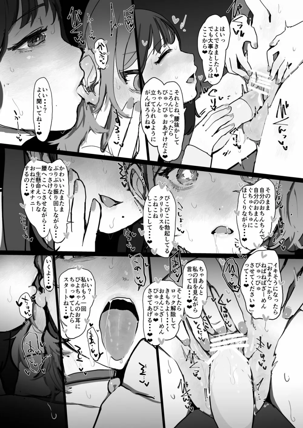 コンビニでいちばん高いアイスでエロいことをしよう Page.11