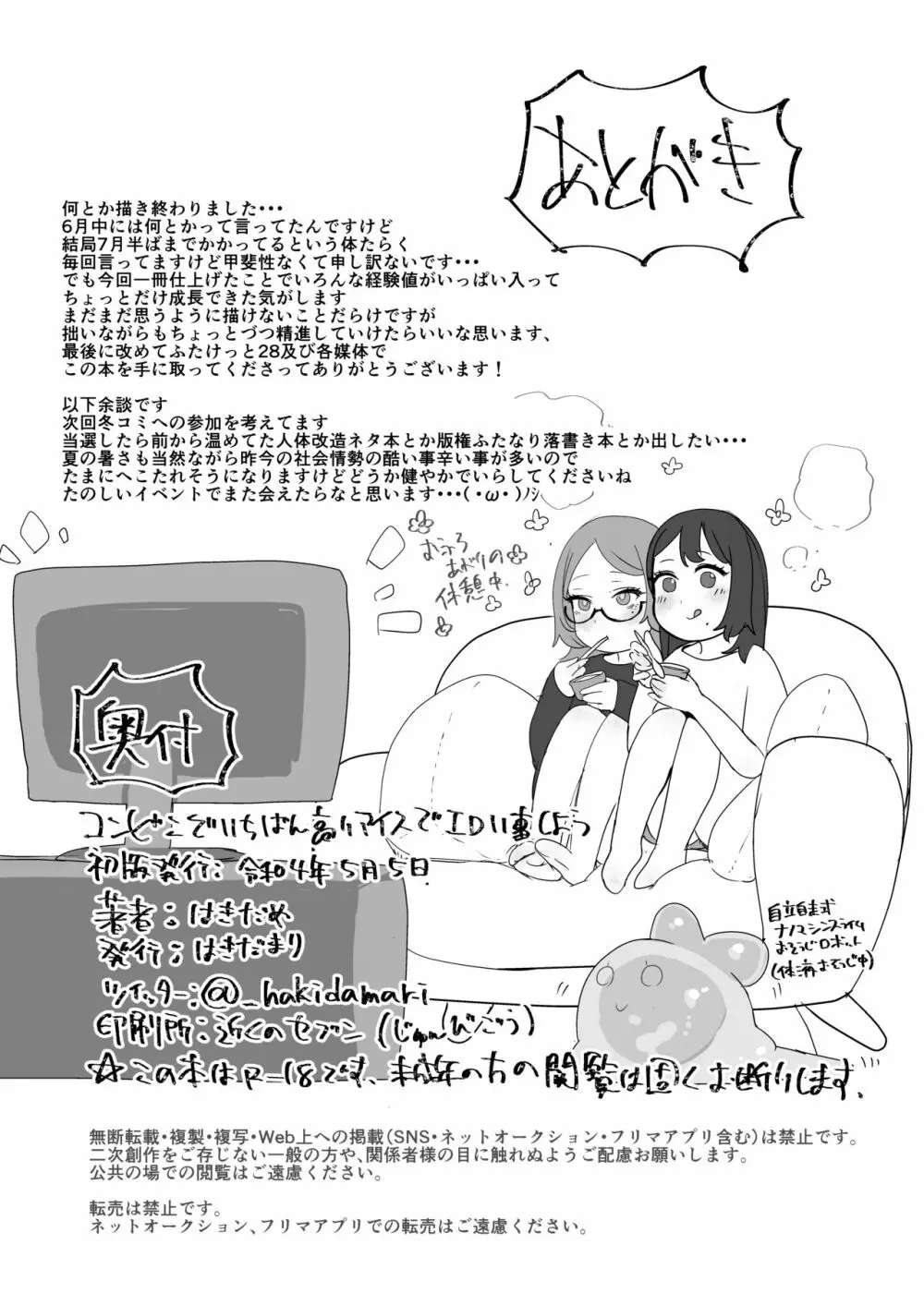コンビニでいちばん高いアイスでエロいことをしよう Page.26