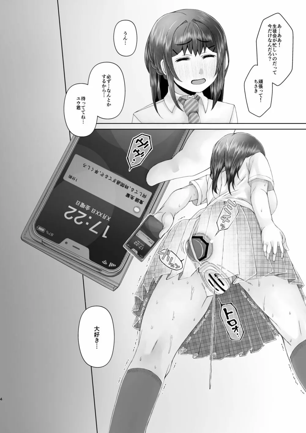 明日また体育倉庫で2 -公開脱糞オナニー編- Page.4