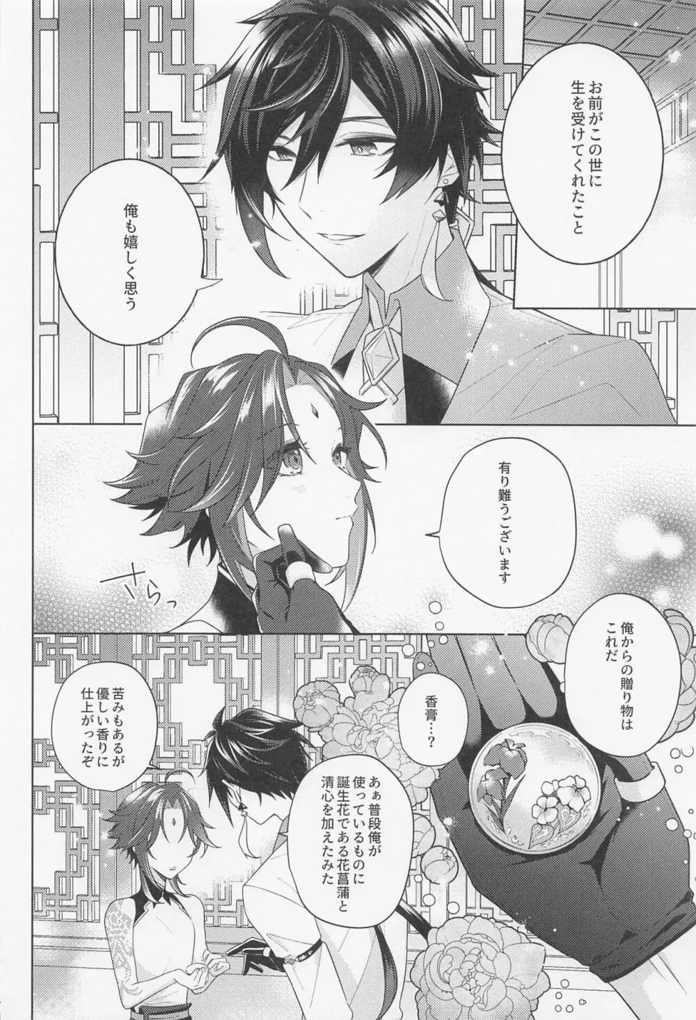 アイリスの徴 Page.13