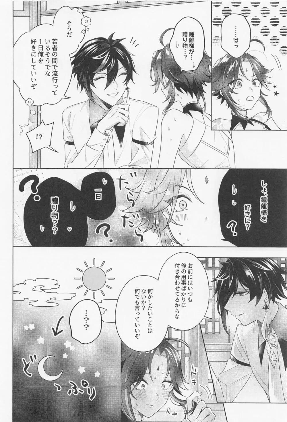 アイリスの徴 Page.15