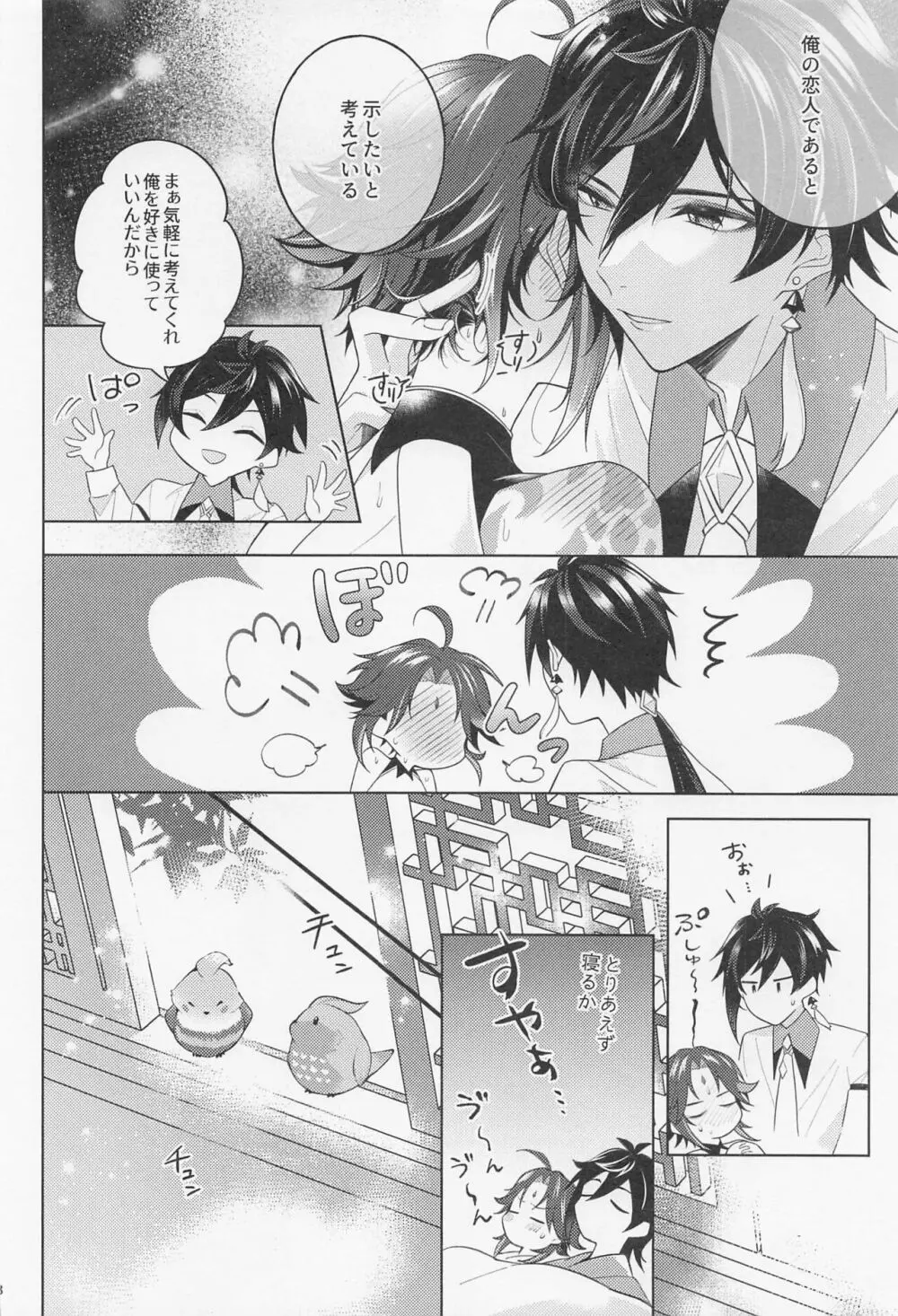 アイリスの徴 Page.17