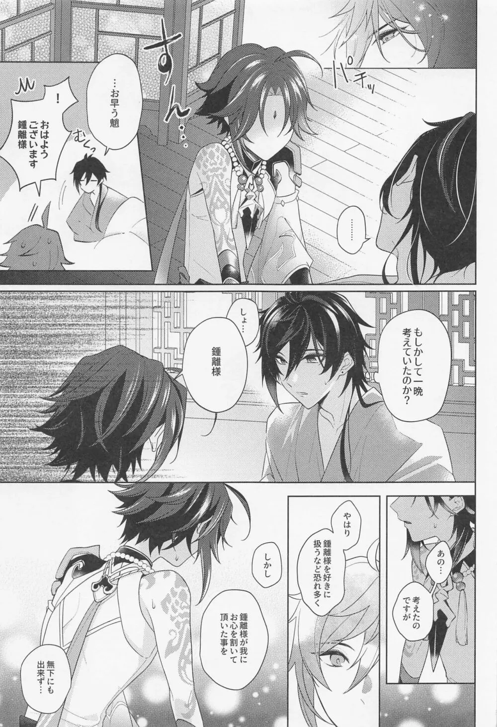 アイリスの徴 Page.18
