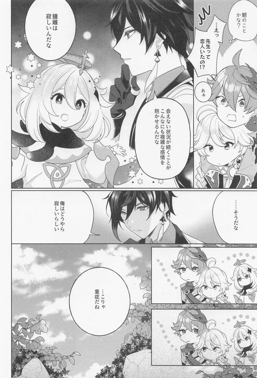 アイリスの徴 Page.21