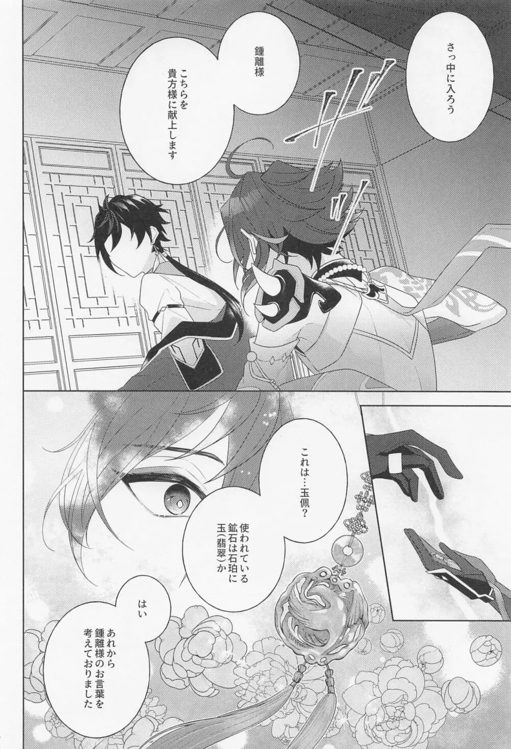 アイリスの徴 Page.23