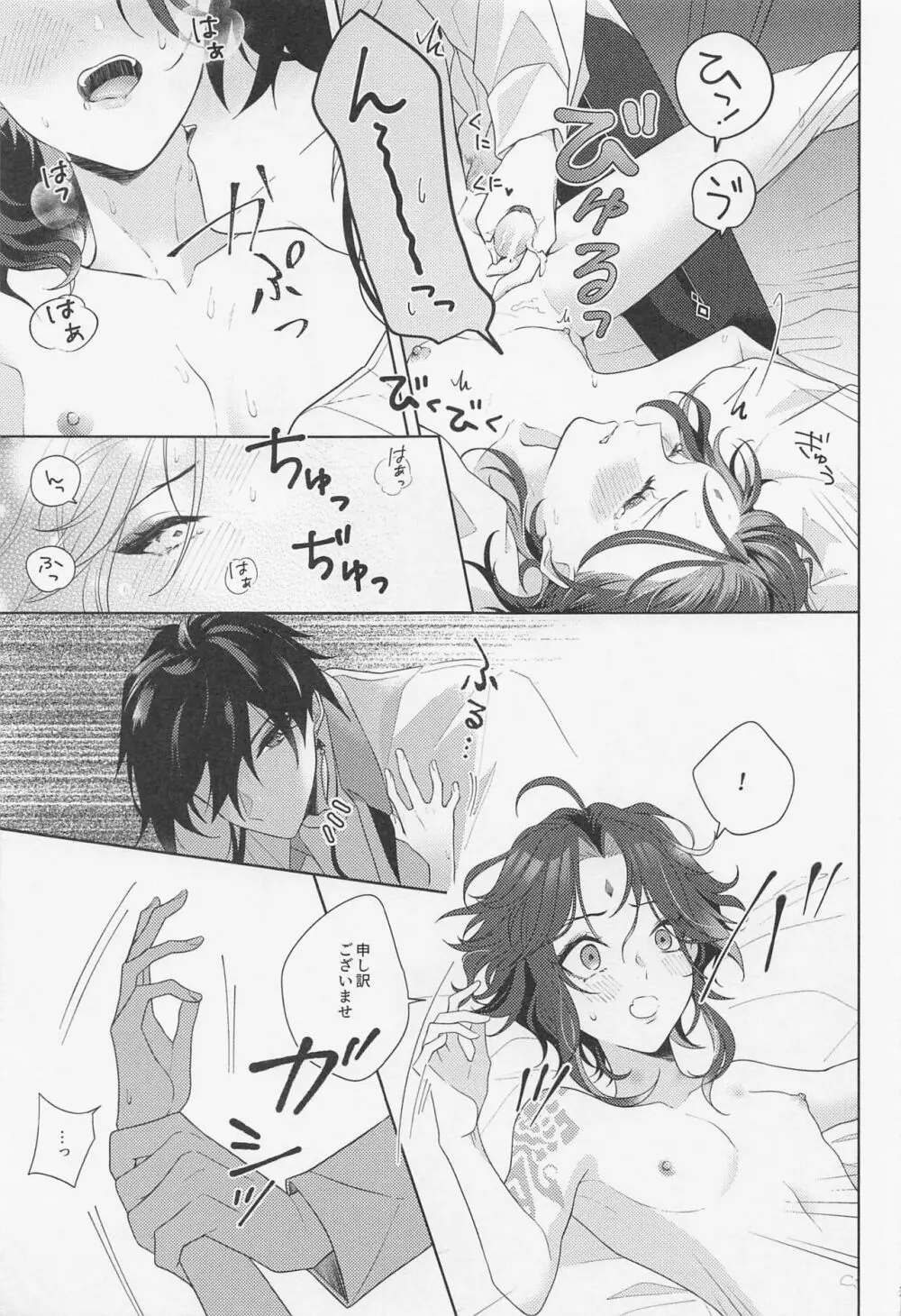 アイリスの徴 Page.28