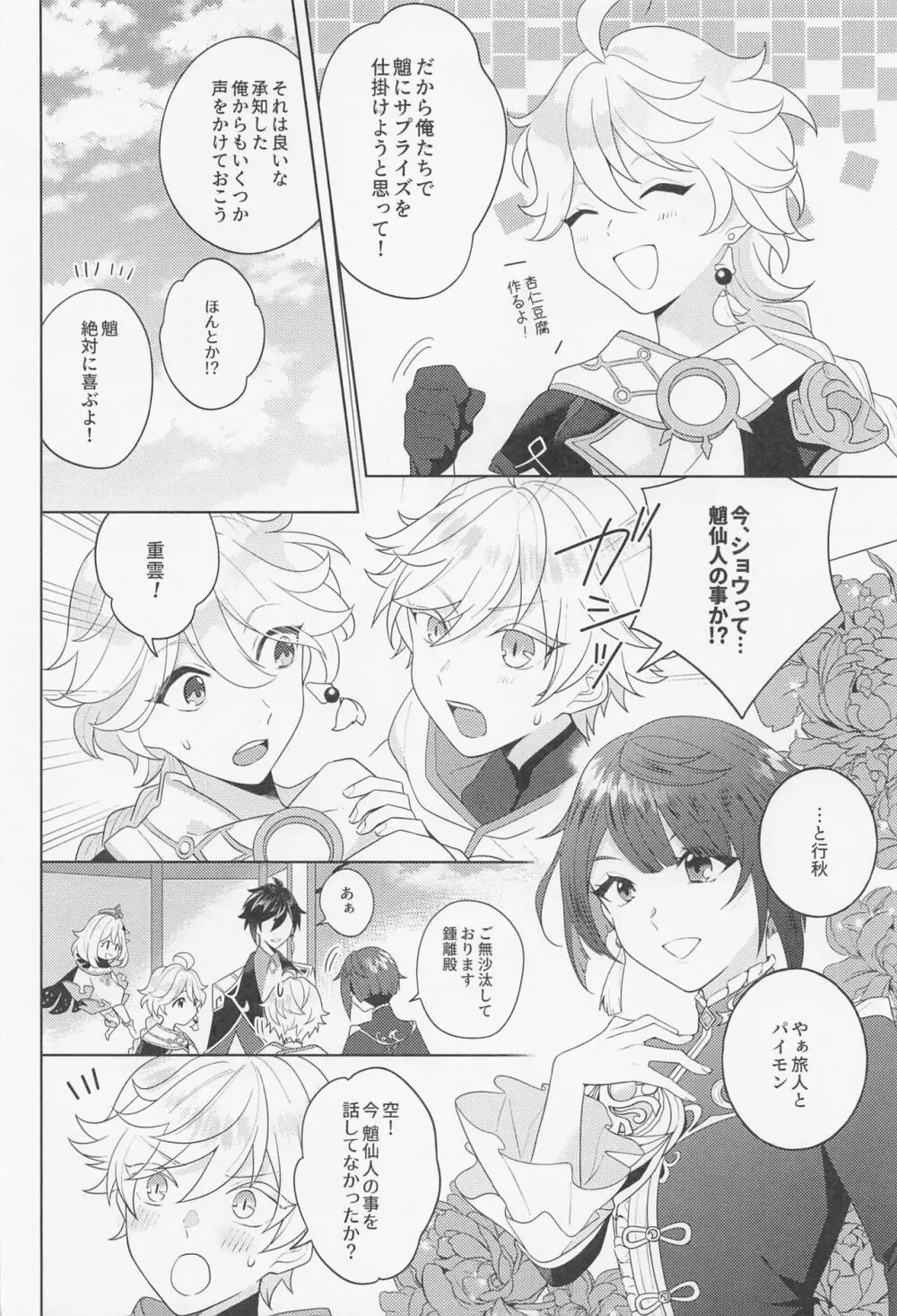 アイリスの徴 Page.5