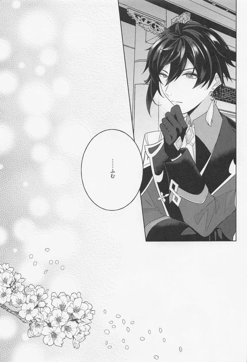 アイリスの徴 Page.8