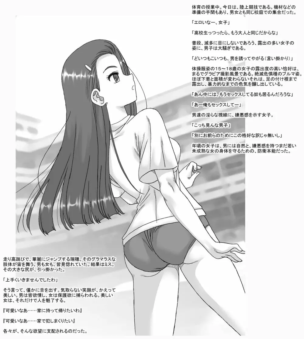 お嬢様女子高生瑞穂、学校の敷地内で Page.3