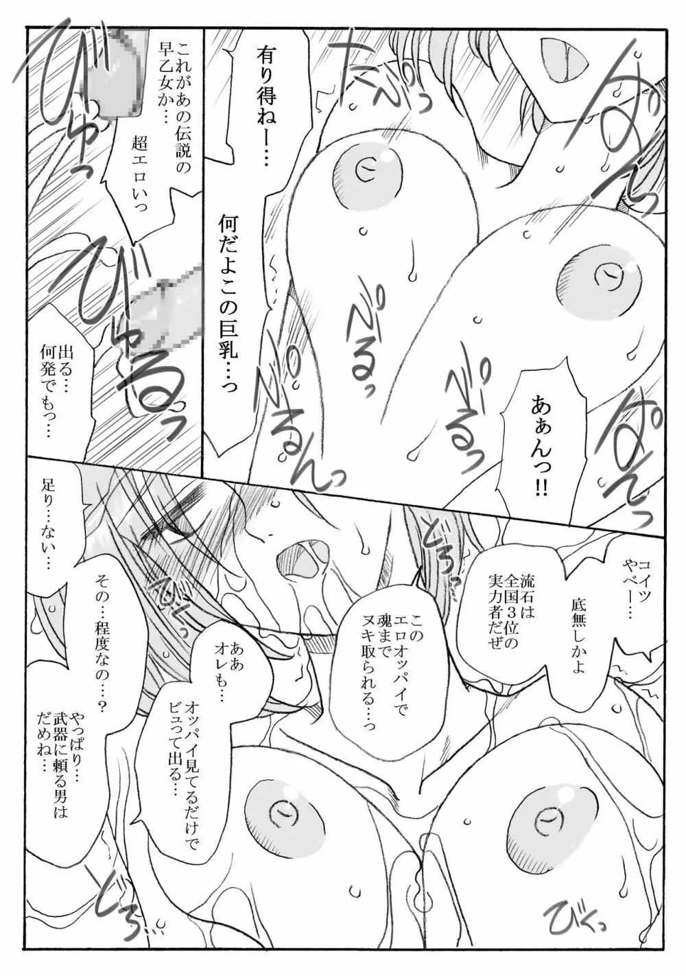滅！空手部 Page.15