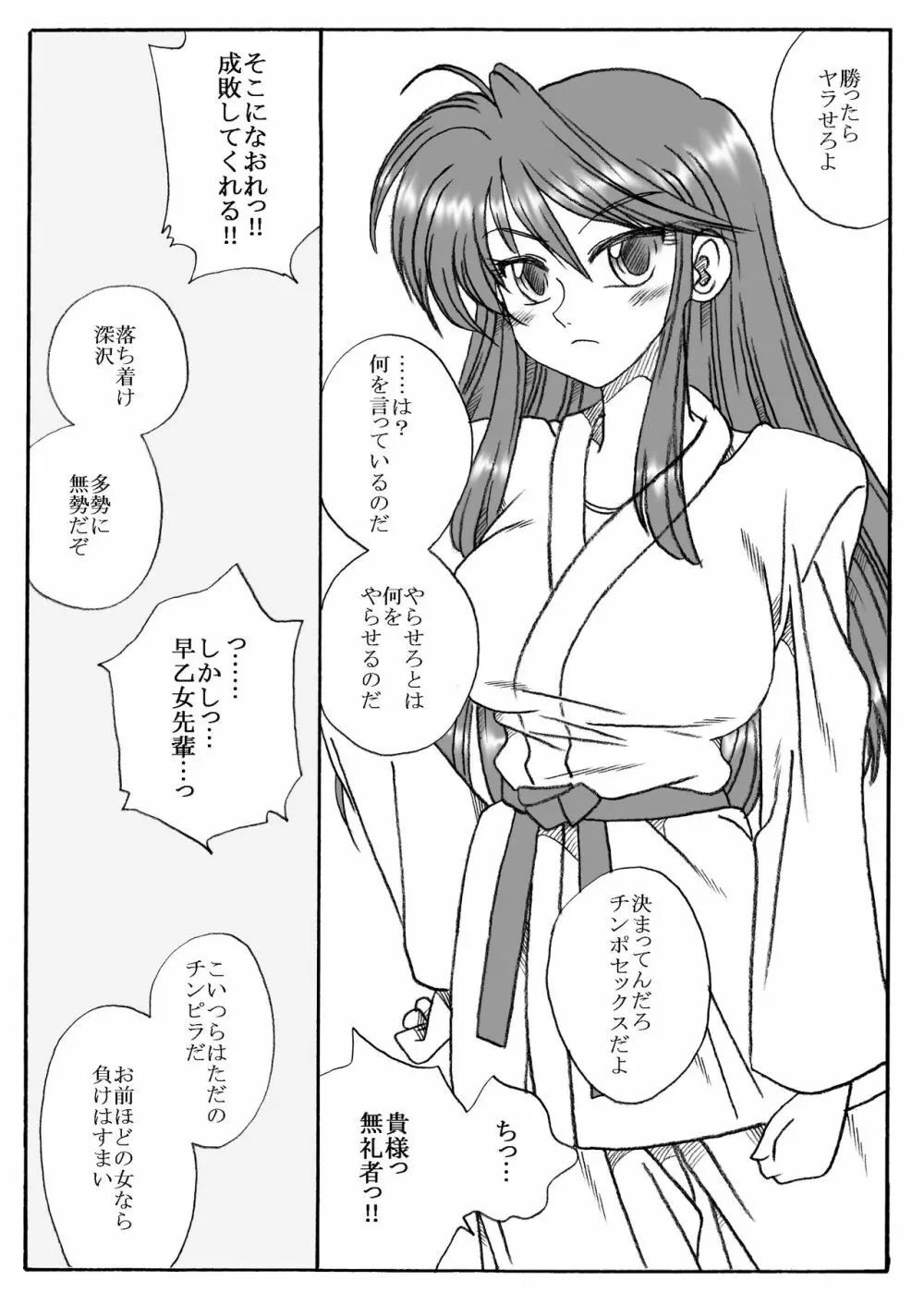 滅！空手部 Page.2