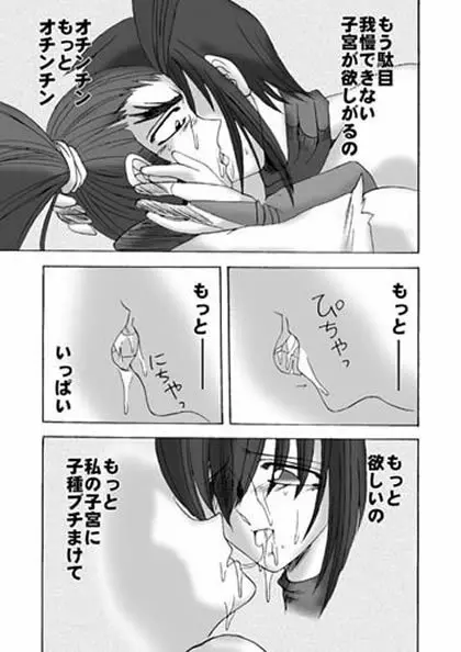色魔覆滅 Page.18