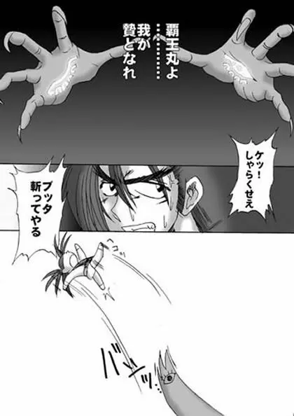 色魔覆滅 Page.2