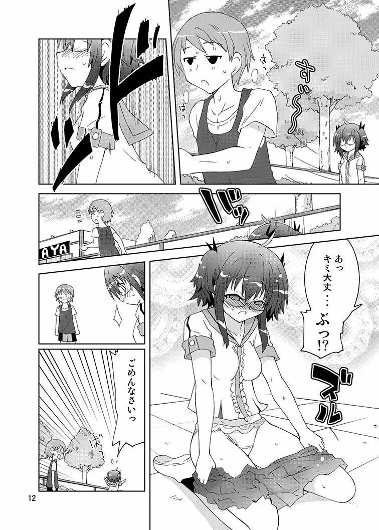 みかにハラスメントみかにみかハラリメイク～みかに露出したくなるセカイ～ Page.11