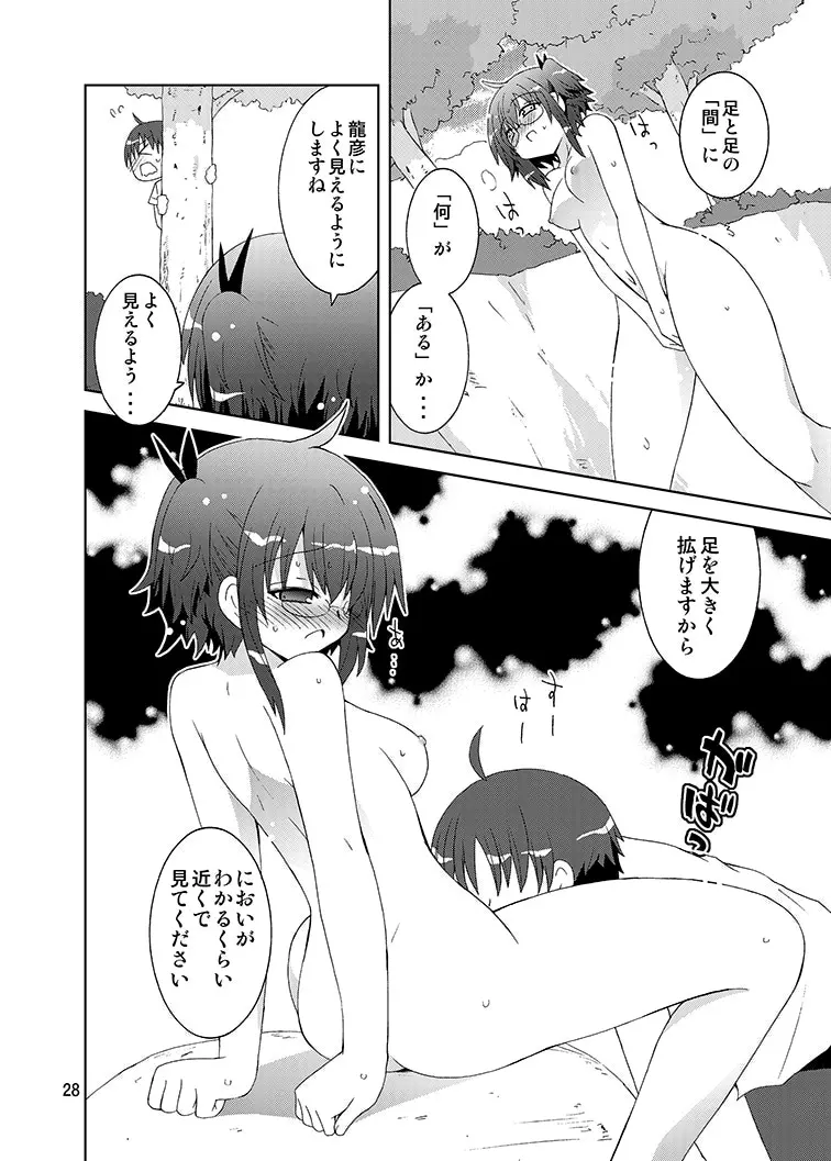 みかにハラスメントみかにみかハラリメイク～みかに露出したくなるセカイ～ Page.27