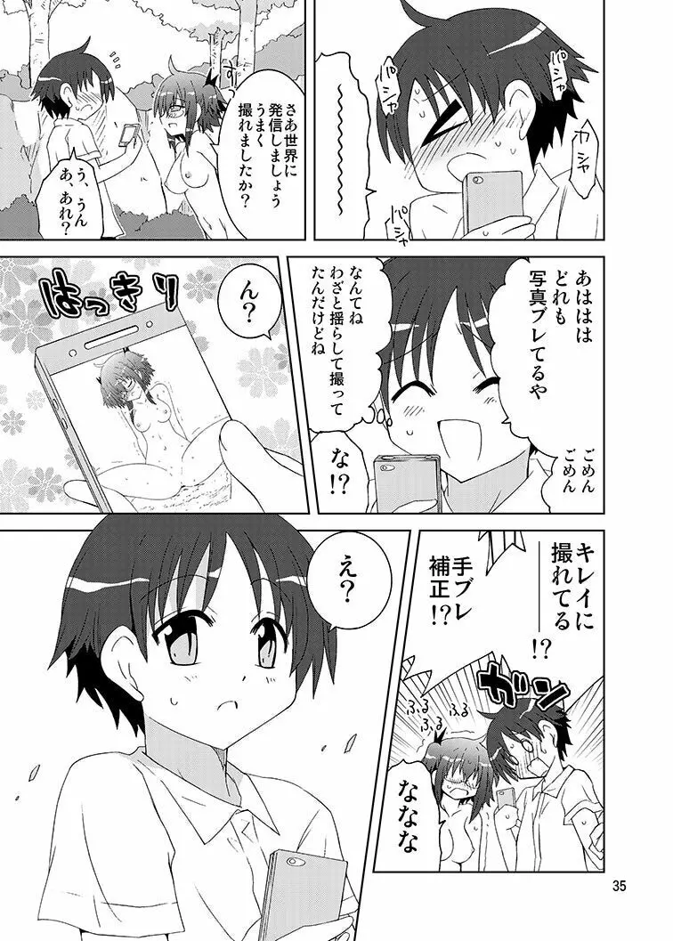 みかにハラスメントみかにみかハラリメイク～みかに露出したくなるセカイ～ Page.34