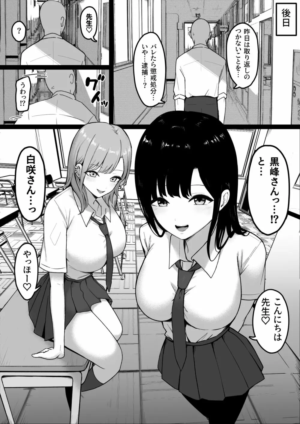 淫乱学生 黒峰さんと白咲さんの誘惑 Page.15