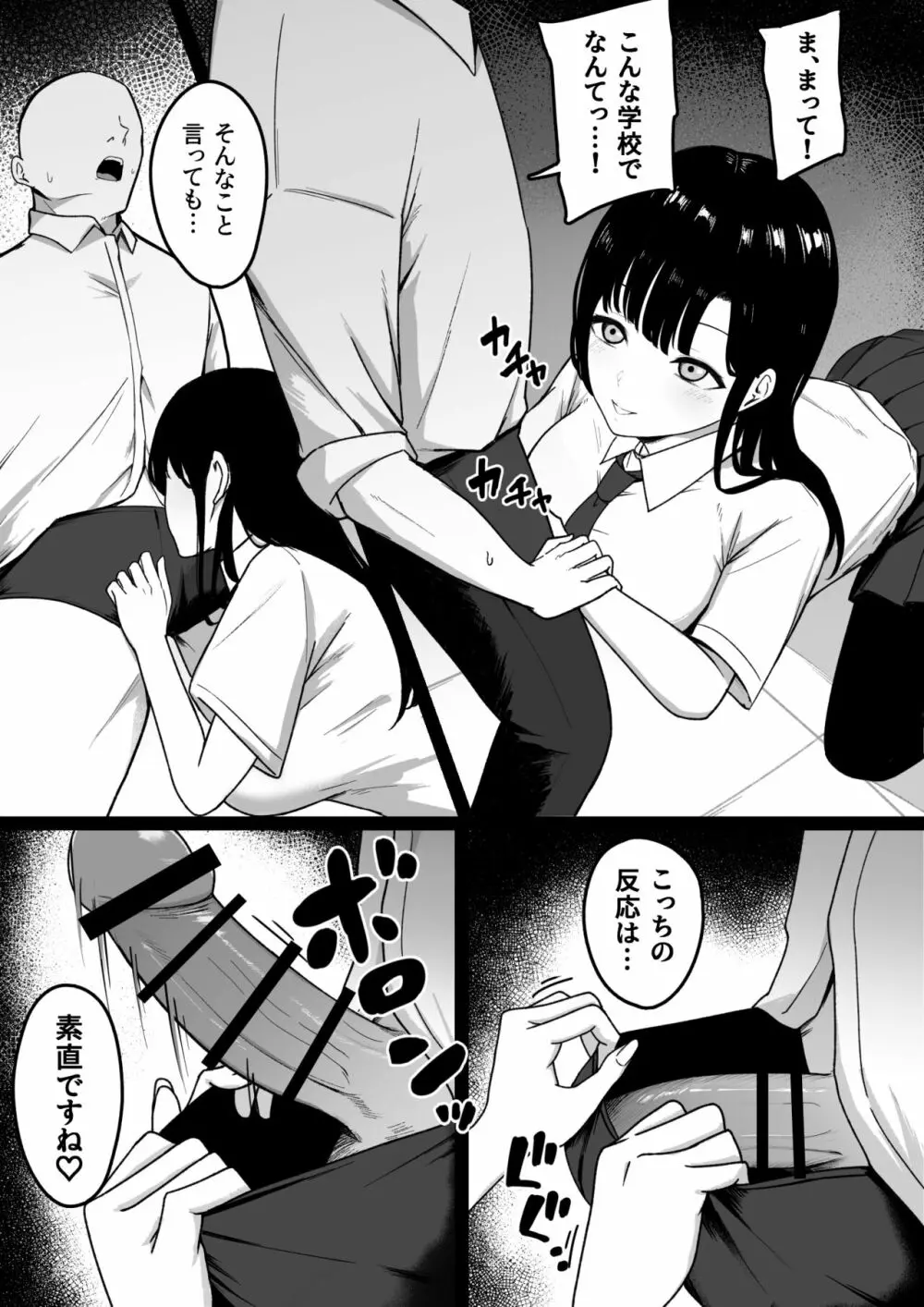 淫乱学生 黒峰さんと白咲さんの誘惑 Page.17