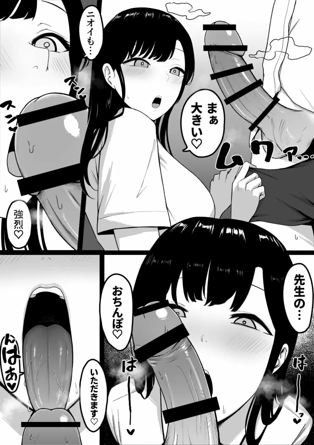 淫乱学生 黒峰さんと白咲さんの誘惑 Page.18