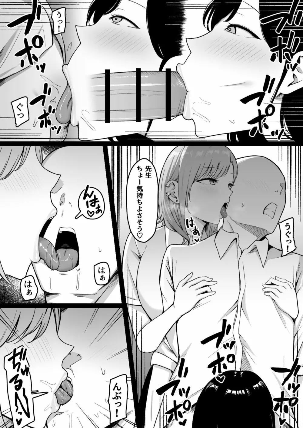 淫乱学生 黒峰さんと白咲さんの誘惑 Page.22