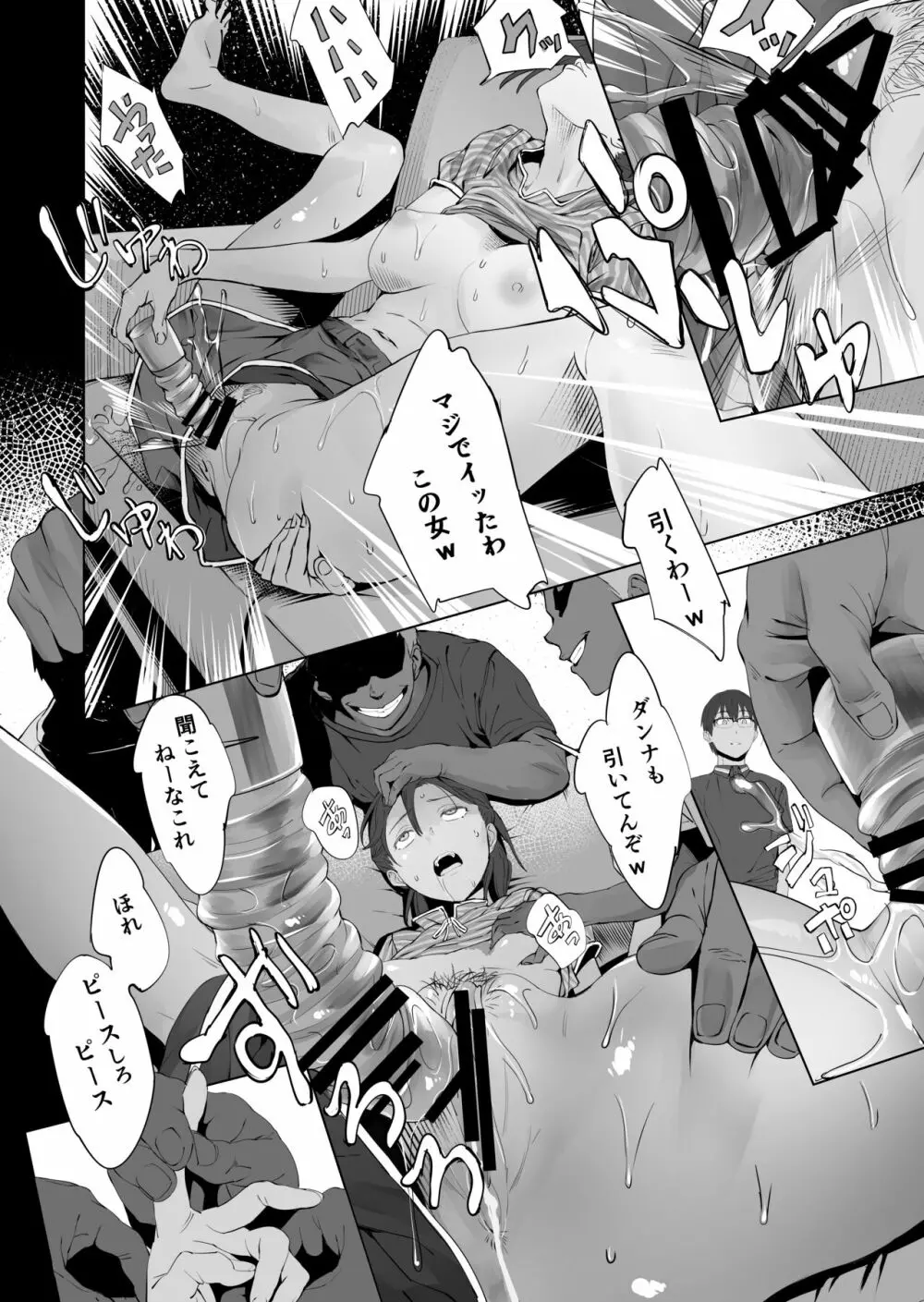 夫婦とヤヴァイ奴らと学生と Page.16
