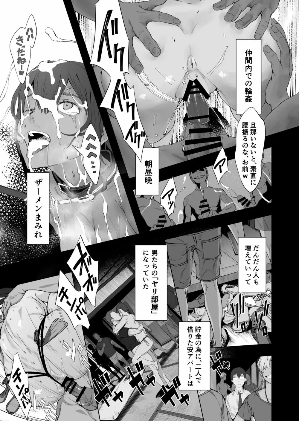 夫婦とヤヴァイ奴らと学生と Page.19