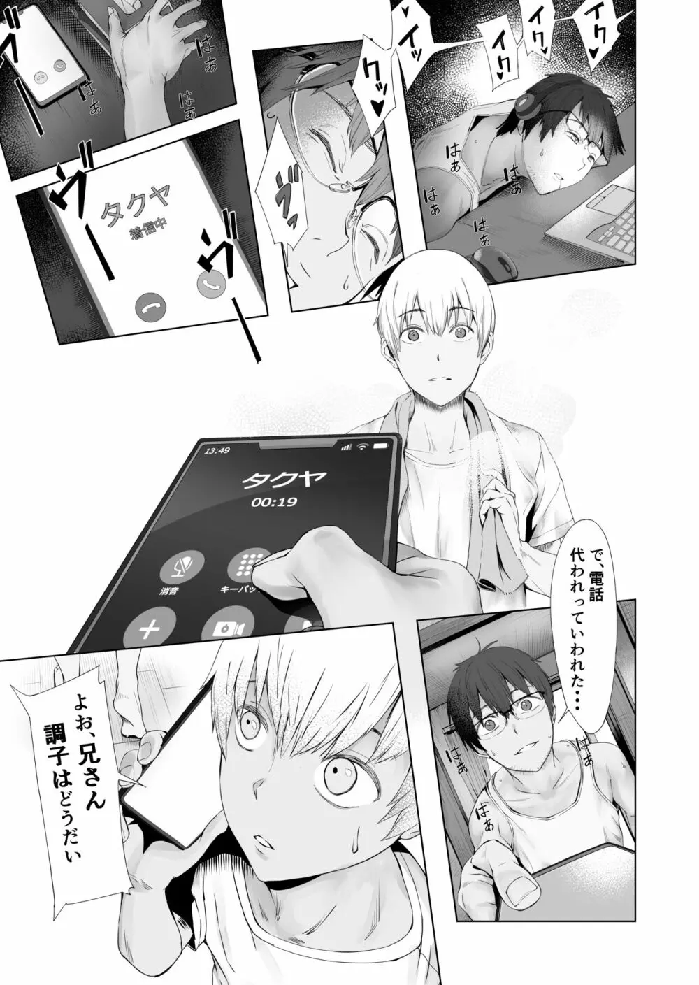 夫婦とヤヴァイ奴らと学生と Page.49
