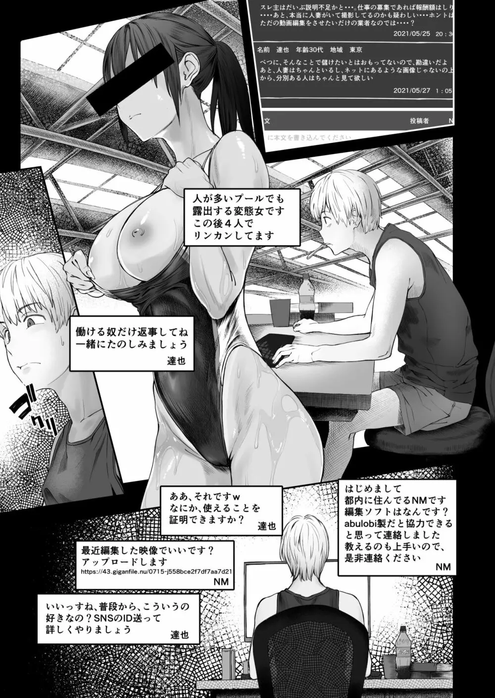 夫婦とヤヴァイ奴らと学生と Page.5