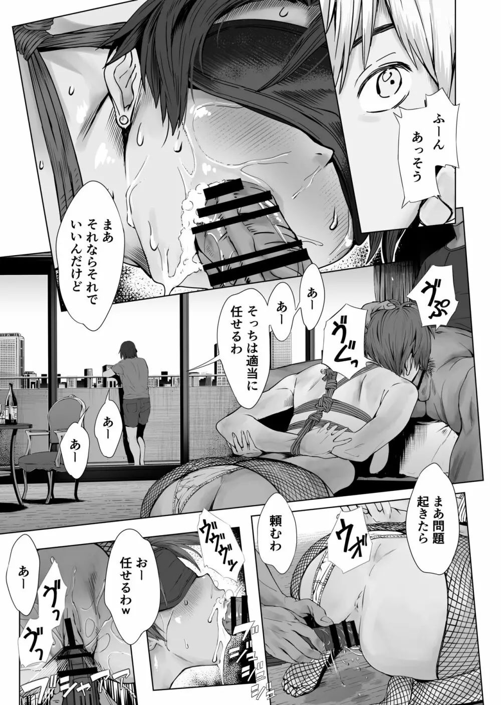 夫婦とヤヴァイ奴らと学生と Page.51