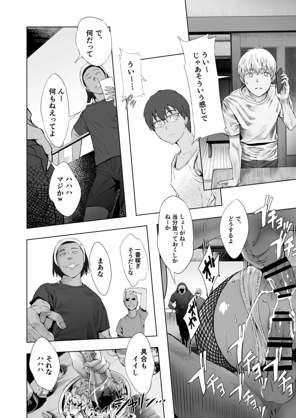 夫婦とヤヴァイ奴らと学生と Page.52