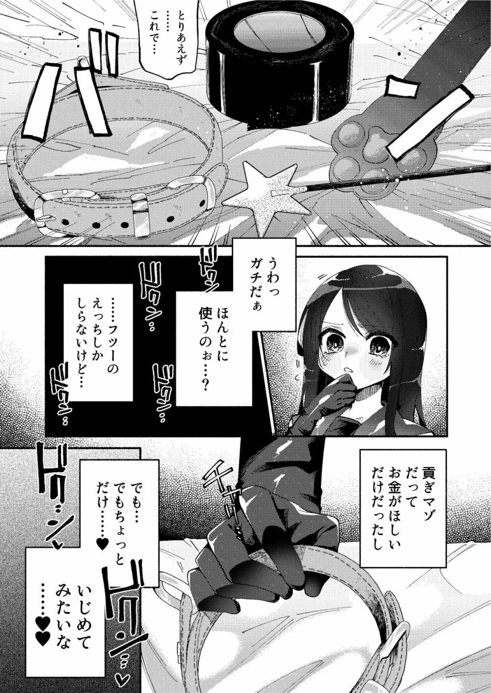 少女は加虐に覚醒めゆく Page.16