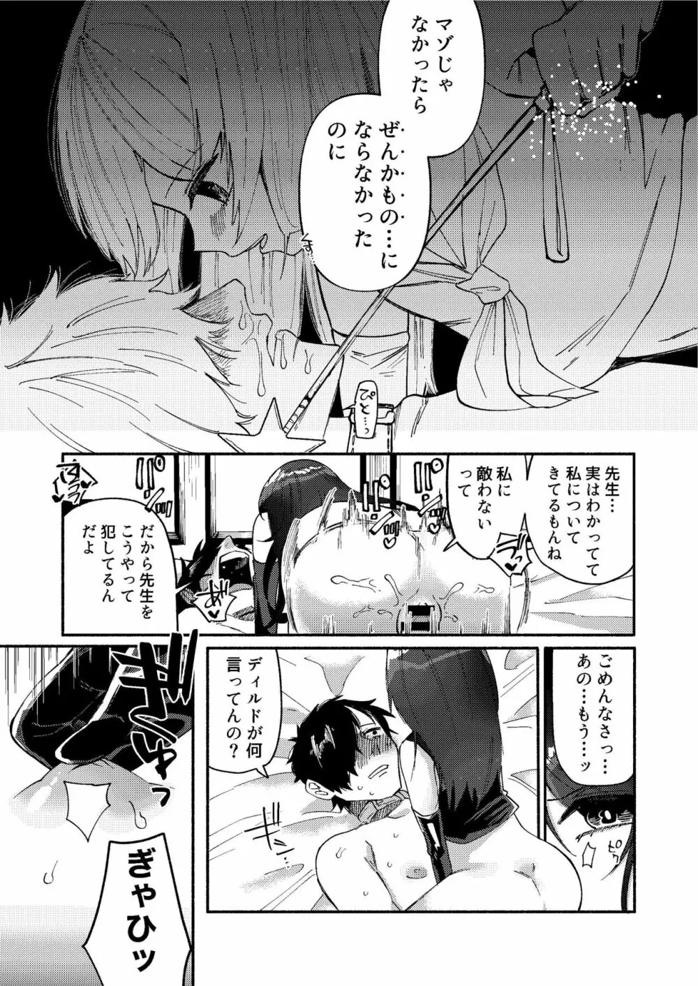 少女は加虐に覚醒めゆく Page.36