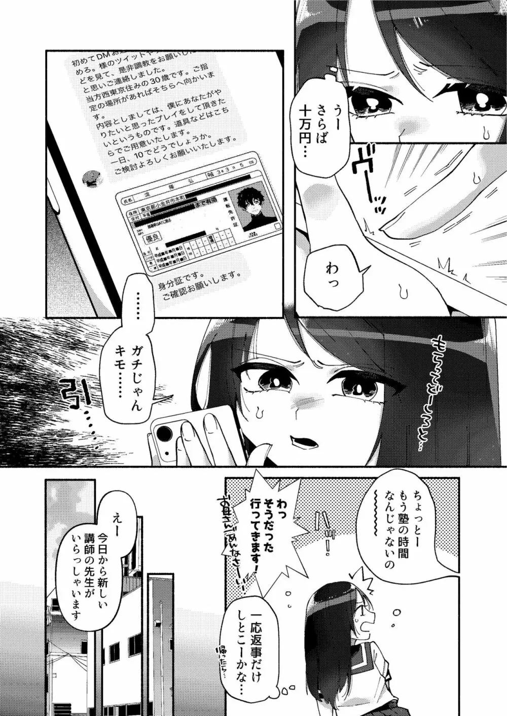 少女は加虐に覚醒めゆく Page.5