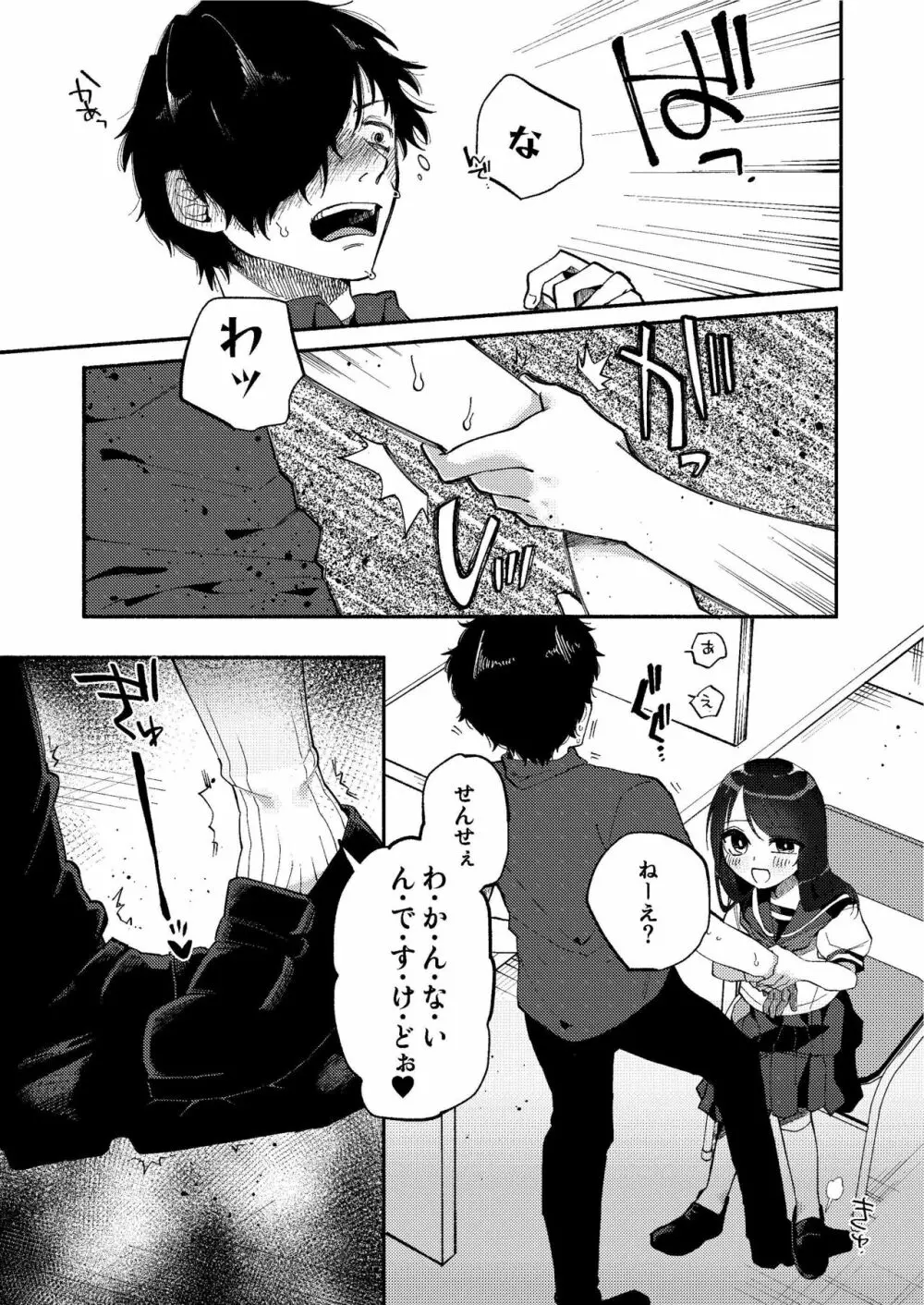 少女は加虐に覚醒めゆく Page.8