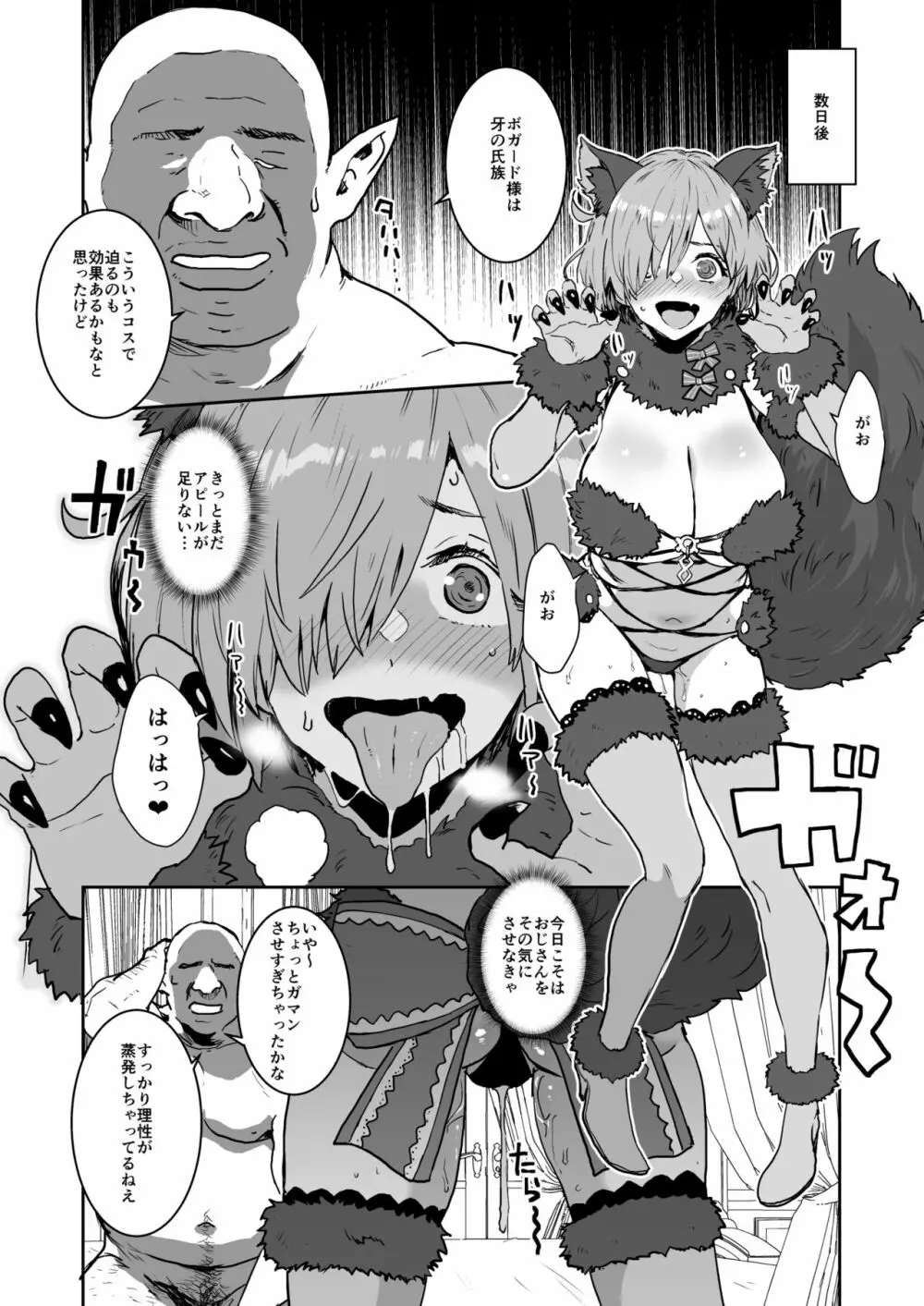 マシュの花嫁修業 2 Page.17