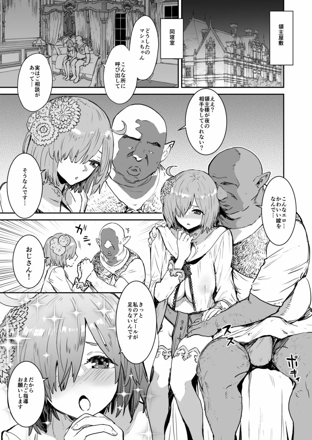 マシュの花嫁修業 2 Page.4